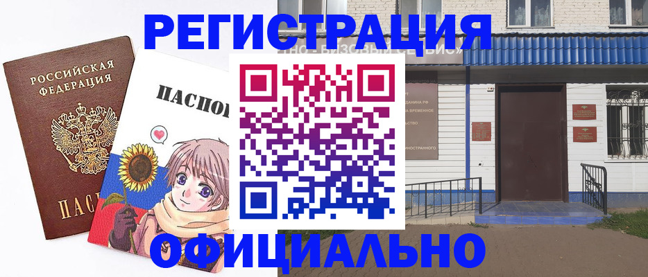 где прописаться в Россоши