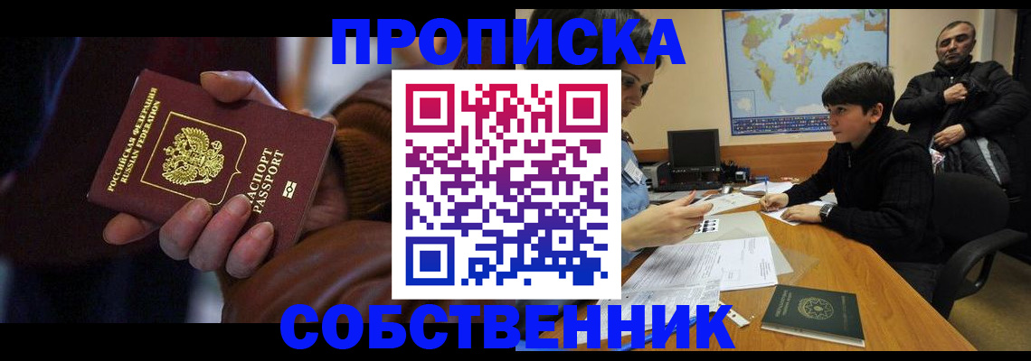 прописка регистрация в Россоши