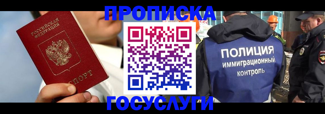 прописка в Россоши